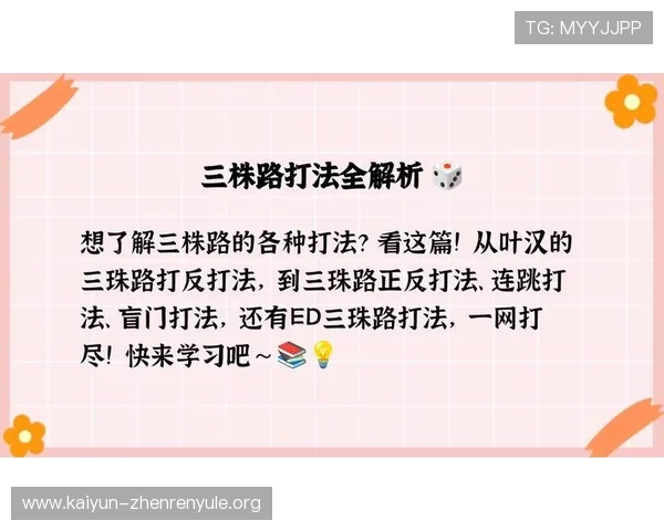 叶汉三株路走势图在不同游戏版本中的变化及应对策略分析