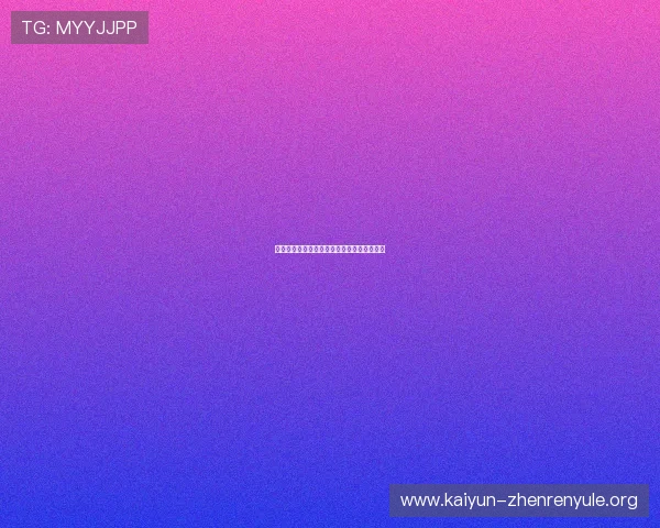 百家乐的玩法介绍及不同版本的玩法区别解析